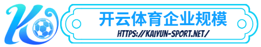 kok体育官方网站,kok体育官方平台 -kok体育官方网站,kok体育官方平台体育简介- kok体育官方网站,kok体育官方平台企业规模